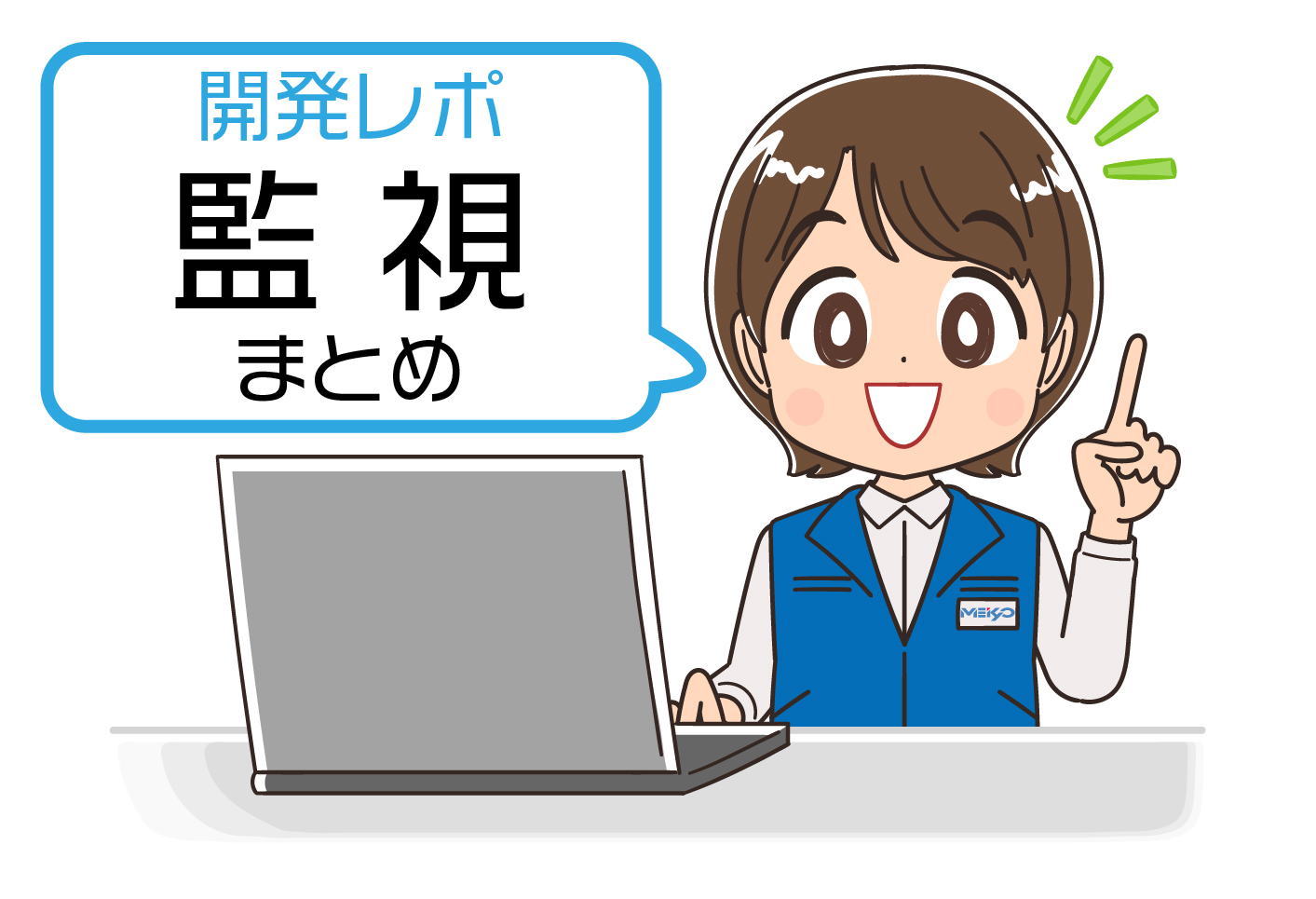 開発レポート コラム画像