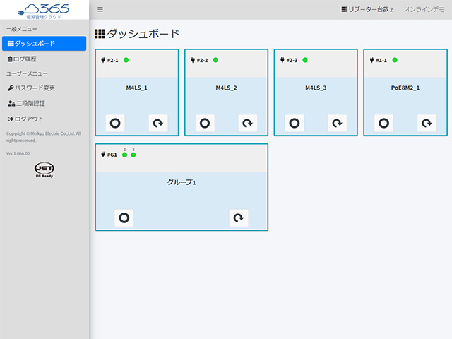 電源管理クラウド365の電源管理画面