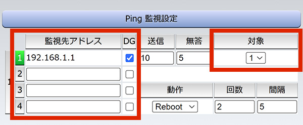 PING監視 設定項目 監視先/対象の場所