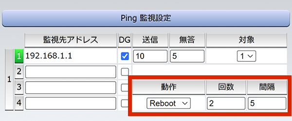 PING監視 設定項目 回数/間隔の場所