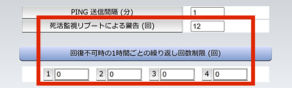 PING監視 設定項目 警告/回数制限の場所