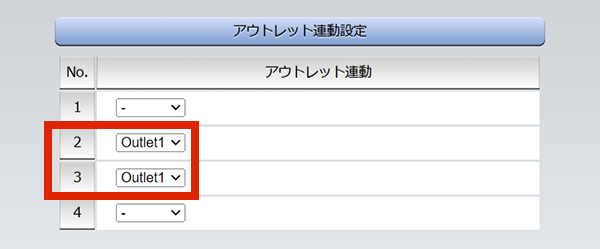 連動設定の場所