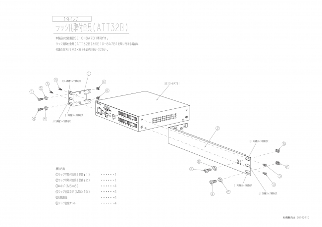 ラック取付金具（ATT32B）