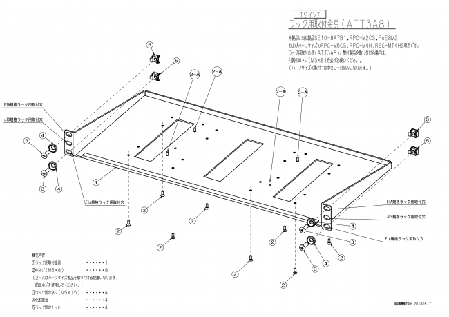 ラック取付金具（ATT3A8）