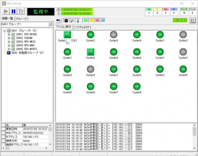 ネットワーク稼働監視ソフト　RPC EYE V4