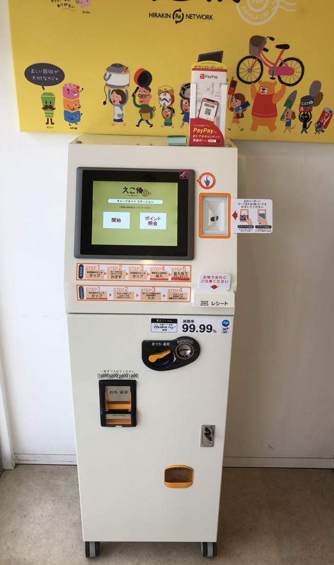 平林金属株式会社様    資源回収システム キオスク端末へのサイネージリブーター組込み