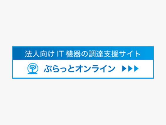 ぷらっとホーム(株)